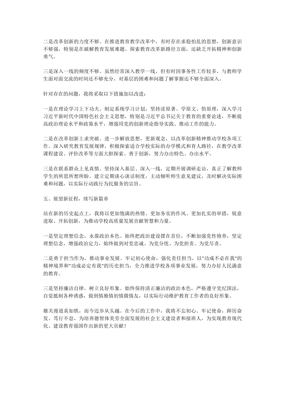 副校长2025年个人述职述廉报告:夜里常常失眠!20000字读书笔记!_第3页