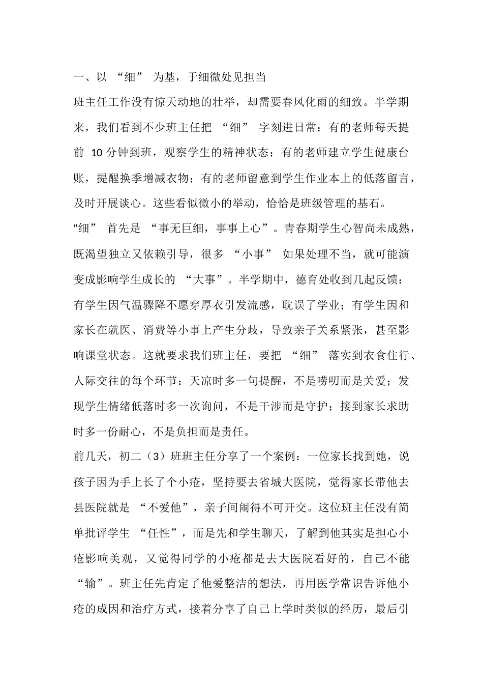 学校半学期班主任工作总结会上,校长在全体班主任会上发言:深耕 “细、情、范”,筑牢成长引航线_第2页