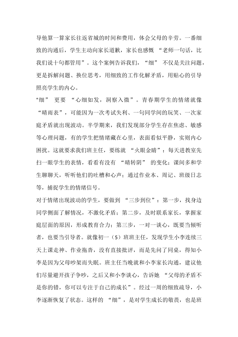 学校半学期班主任工作总结会上,校长在全体班主任会上发言:深耕 “细、情、范”,筑牢成长引航线_第3页
