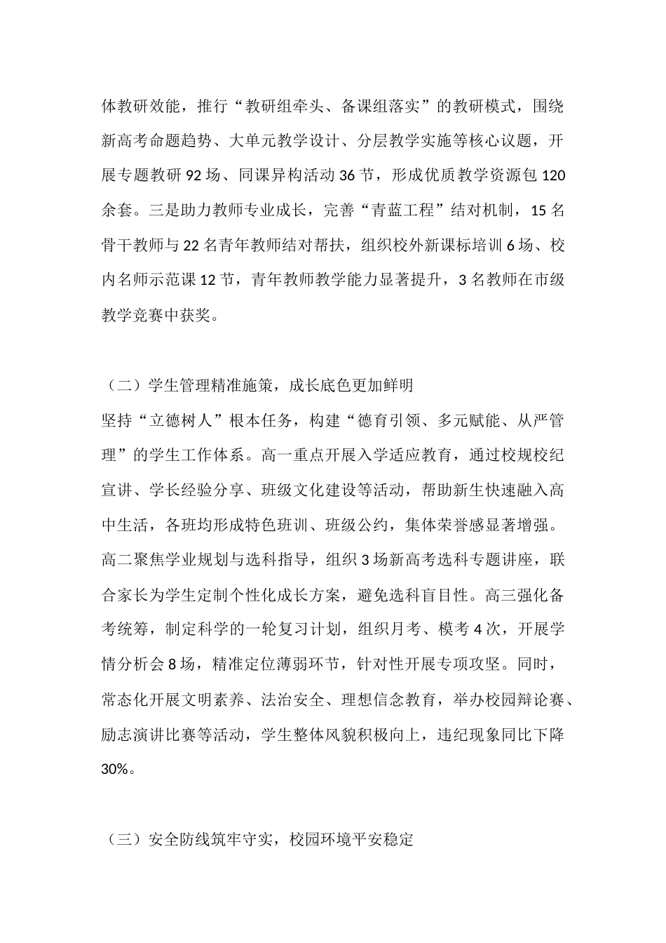 高中副校长2025年秋季学期工作复盘暨2026年春季学期工作计划_第2页