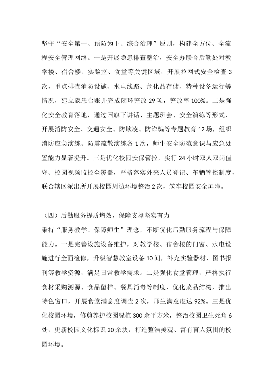 高中副校长2025年秋季学期工作复盘暨2026年春季学期工作计划_第3页