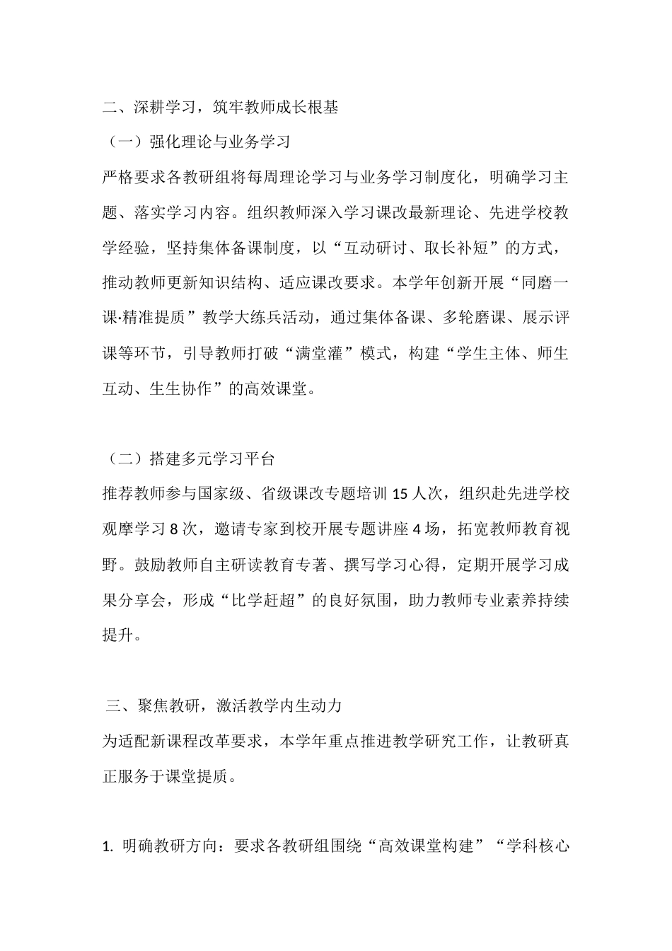 秋季学期末副校长述职报告:当好校长助手,抓实教研学习,赋能教学提质_第2页