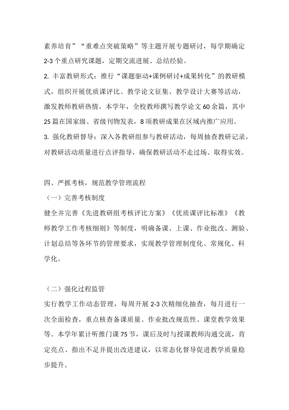 秋季学期末副校长述职报告:当好校长助手,抓实教研学习,赋能教学提质_第3页