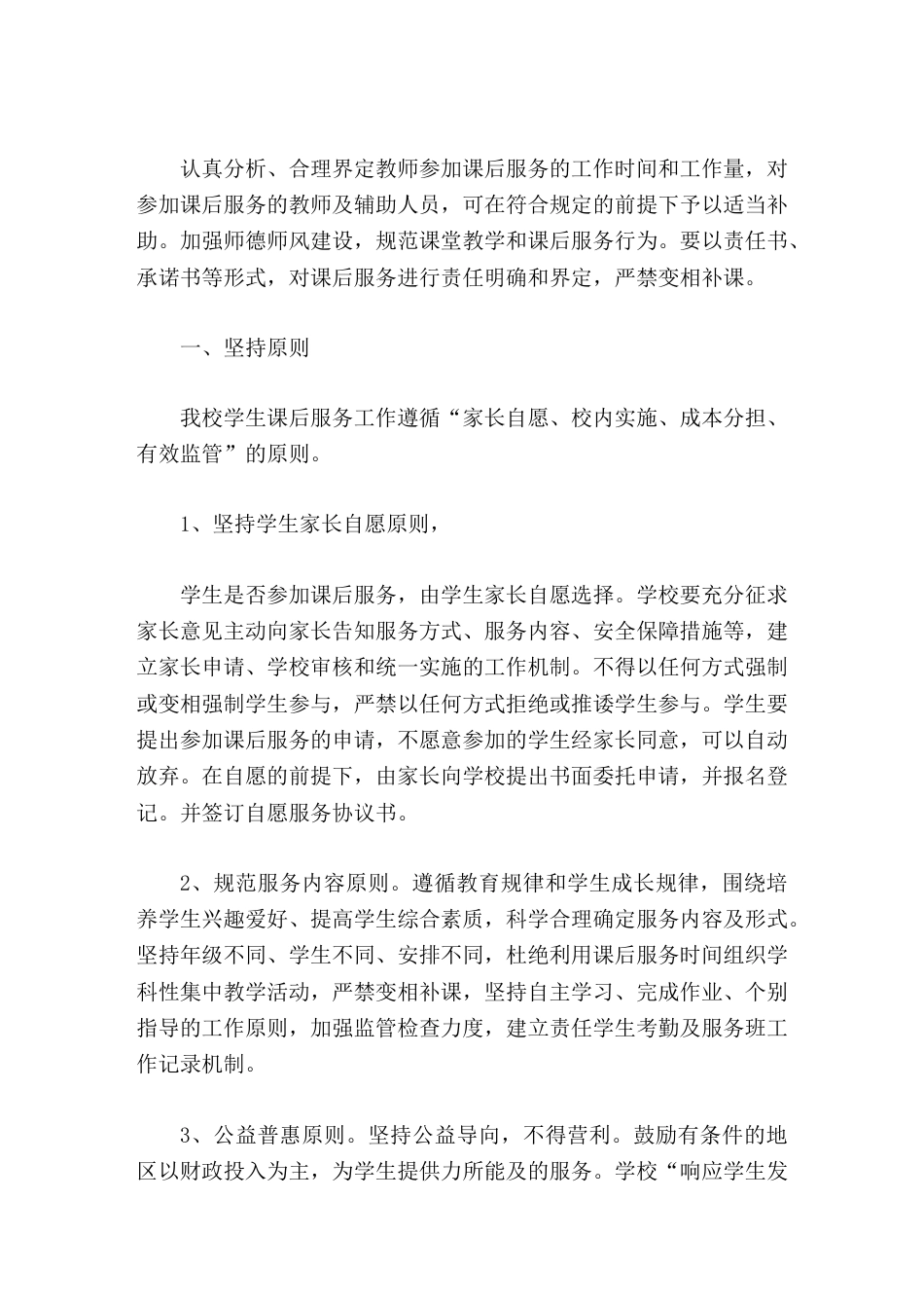 校内课后服务工作开展情况,校长汇报让课后服务这一暖心工程为学生和家长提供更优更贴心的服务,进一步提升..._第2页