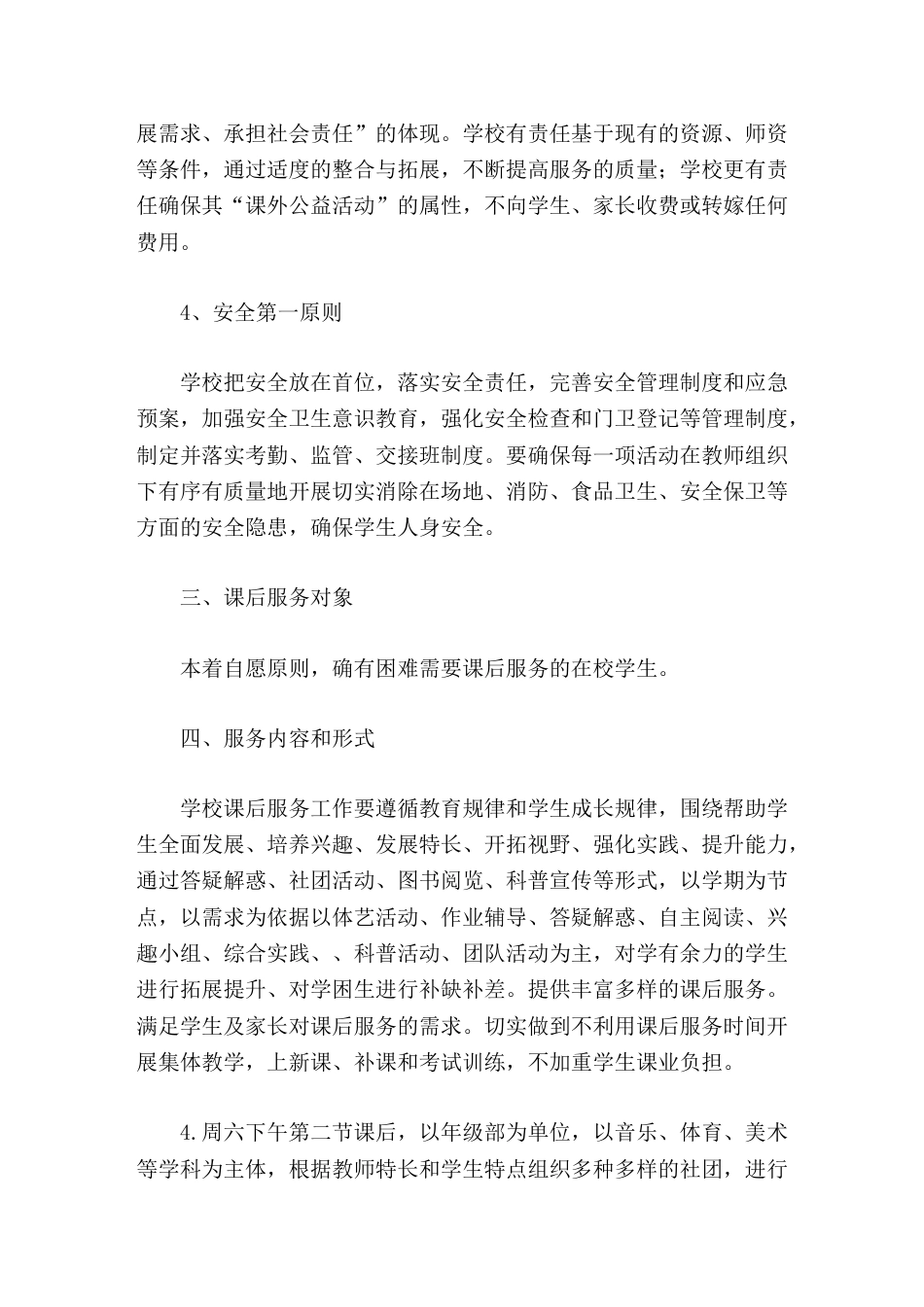 校内课后服务工作开展情况,校长汇报让课后服务这一暖心工程为学生和家长提供更优更贴心的服务,进一步提升..._第3页