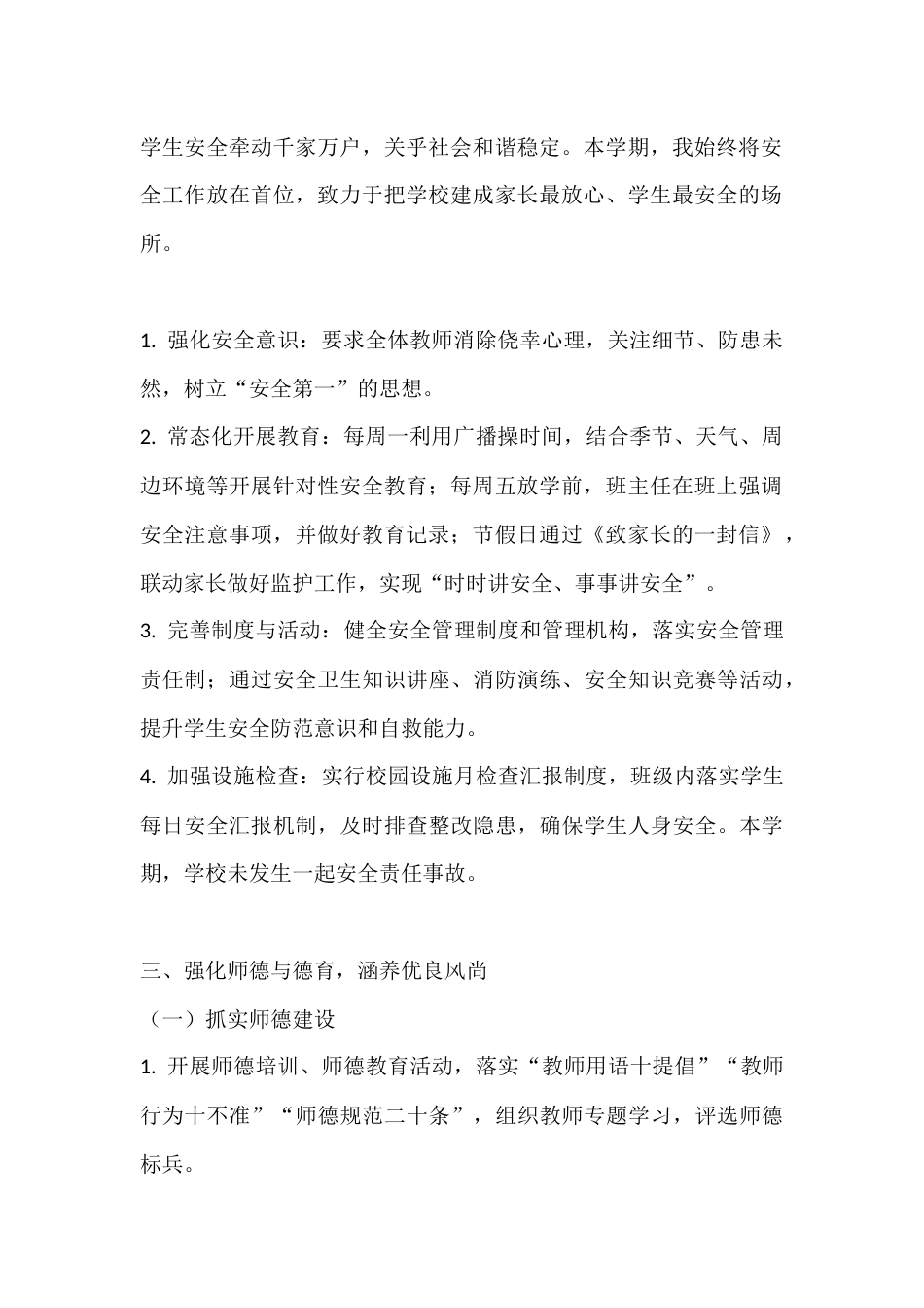 秋季学期校长个人述职报告:履职尽责守初心,实干担当育新人_第2页