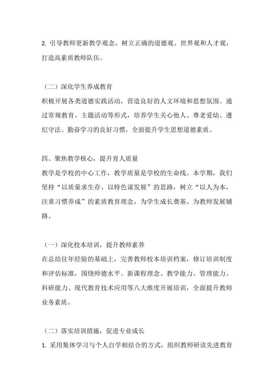 秋季学期校长个人述职报告:履职尽责守初心,实干担当育新人_第3页