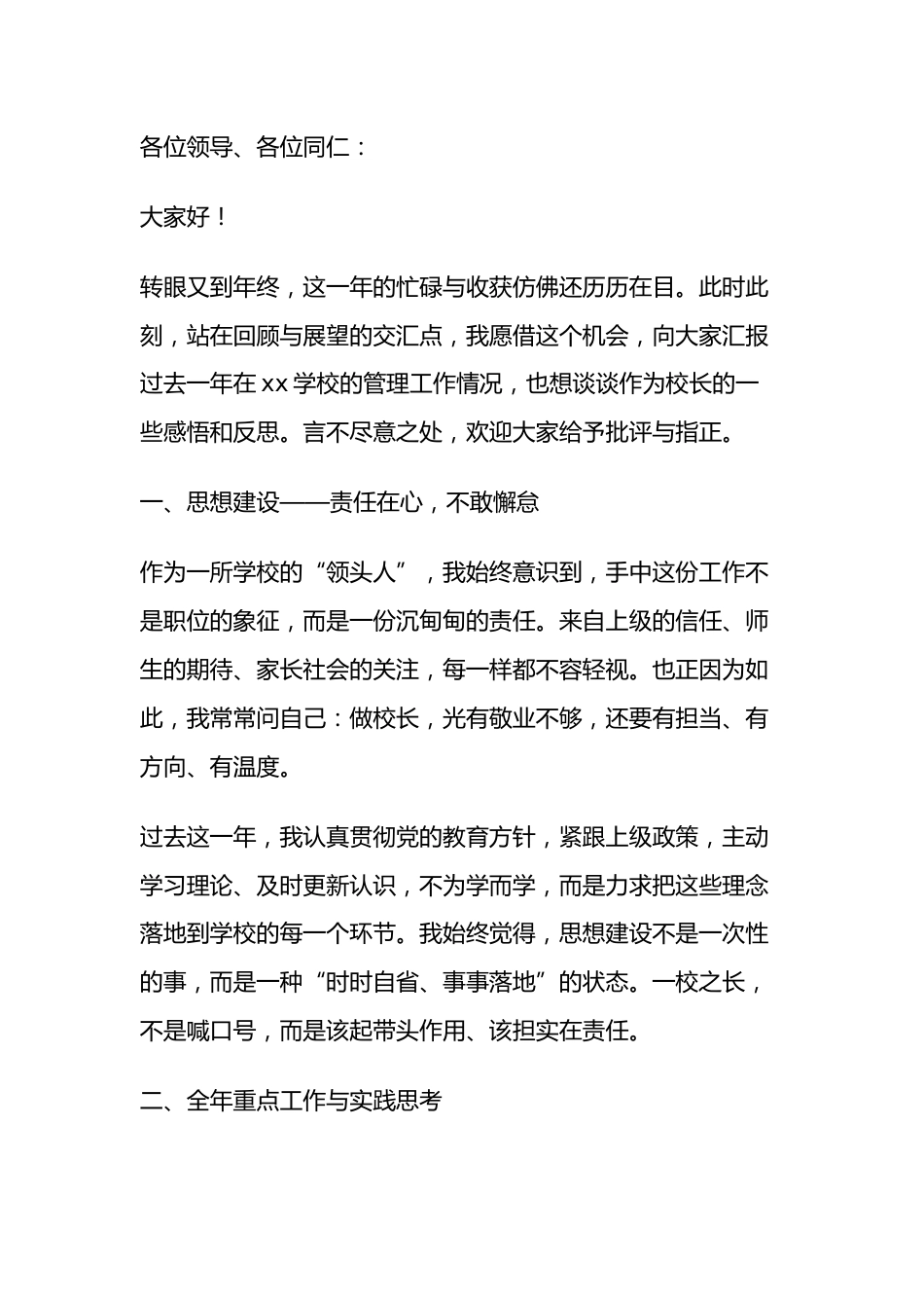 2025年度校长个人考核总结: 快乐学习,健康成长_第1页