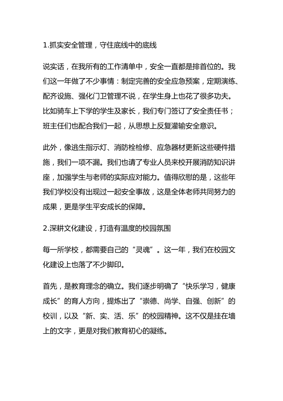 2025年度校长个人考核总结: 快乐学习,健康成长_第2页