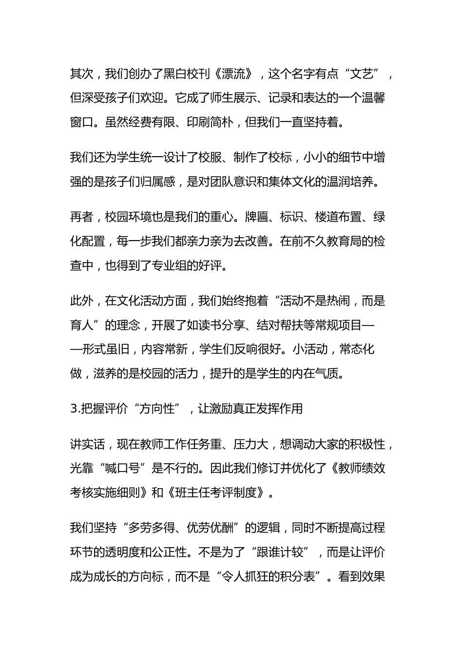 2025年度校长个人考核总结: 快乐学习,健康成长_第3页