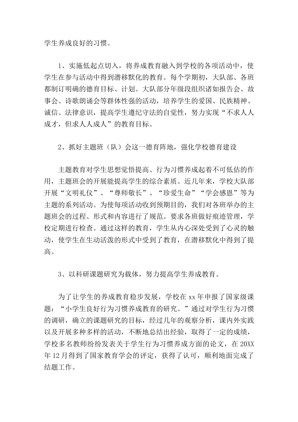 学校德育特色工作校长汇报坚持以德育为首,育人为本的办学方向_第2页