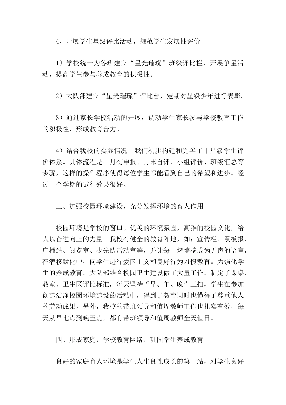 学校德育特色工作校长汇报坚持以德育为首,育人为本的办学方向_第3页