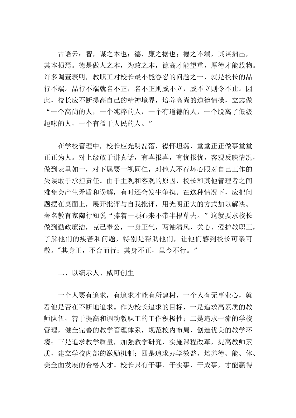 农村校长在论坛上发言在学校管理中如何树立威信_第2页