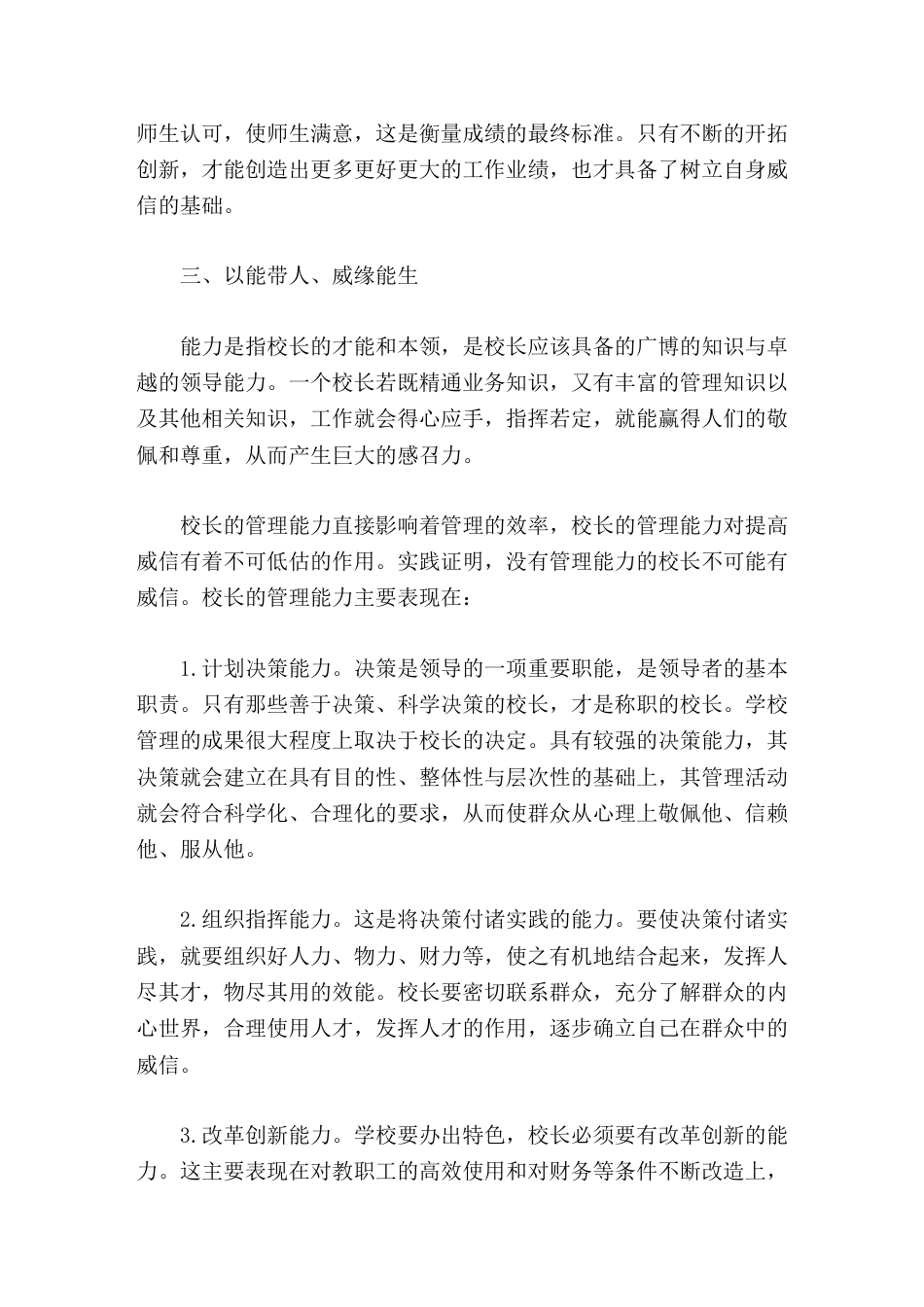 农村校长在论坛上发言在学校管理中如何树立威信_第3页