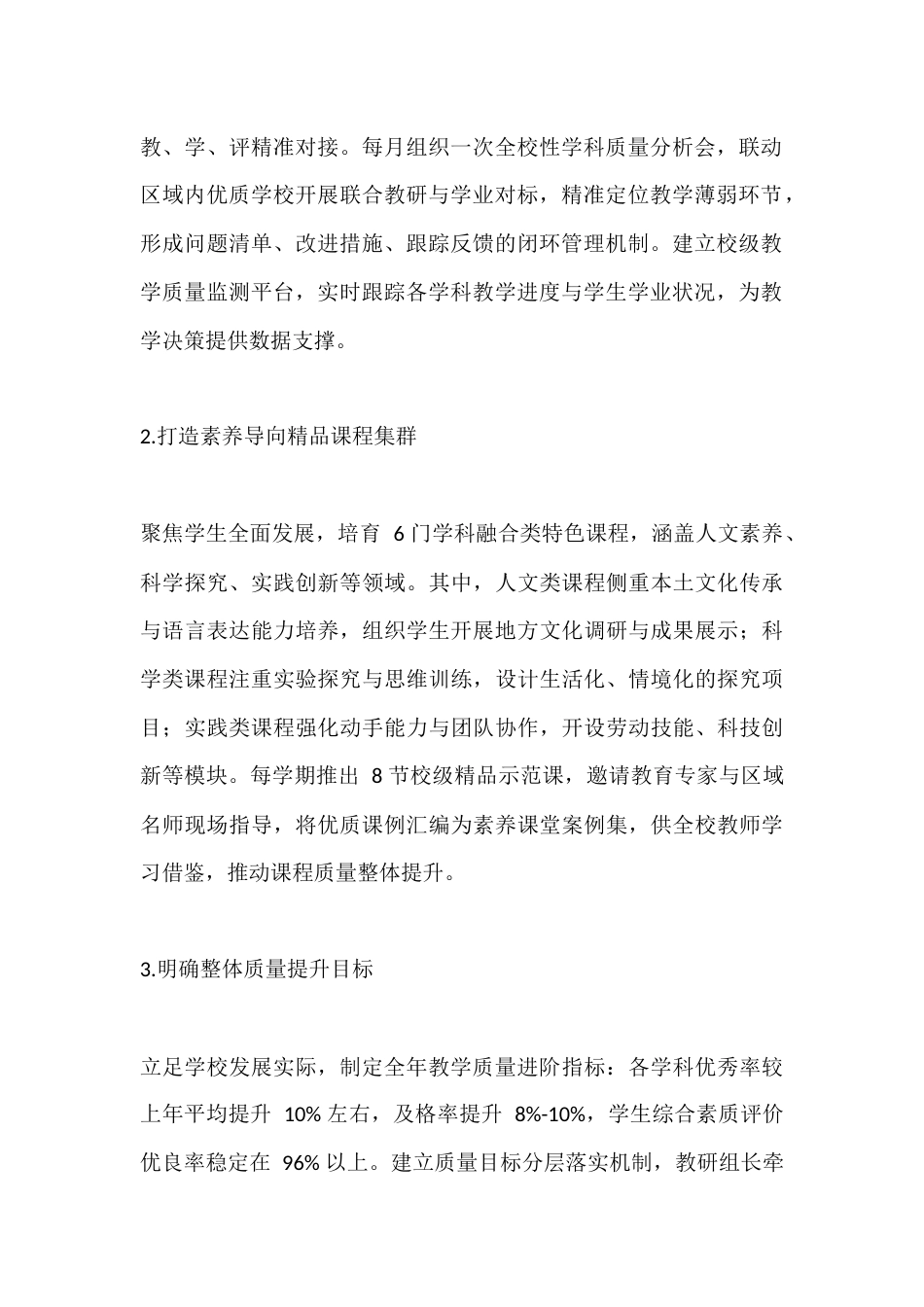 校长 2026 年度工作计划:一个中心、两项改革、三支队伍、四条底线_第2页