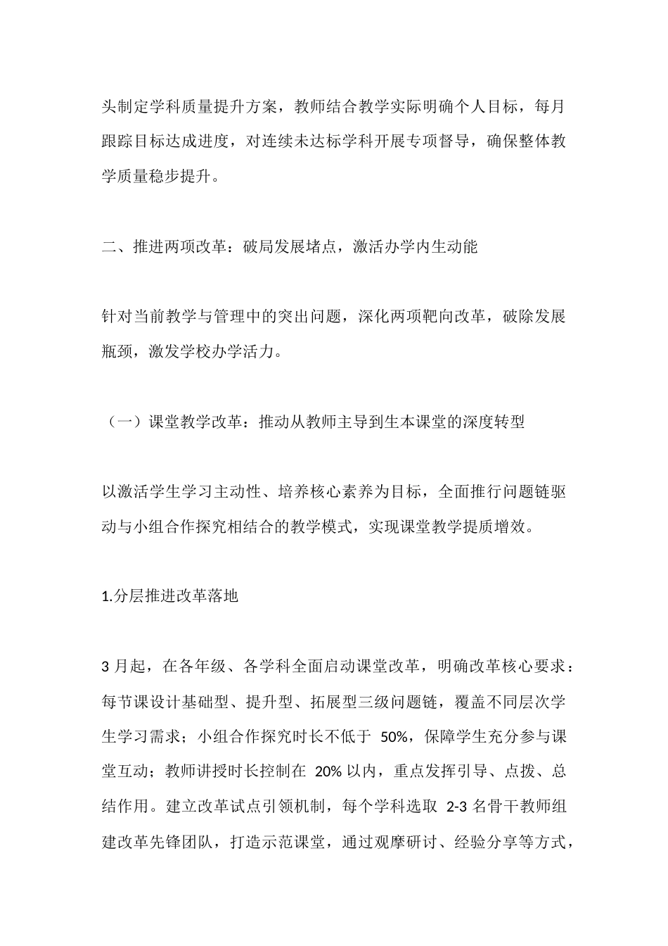 校长 2026 年度工作计划:一个中心、两项改革、三支队伍、四条底线_第3页