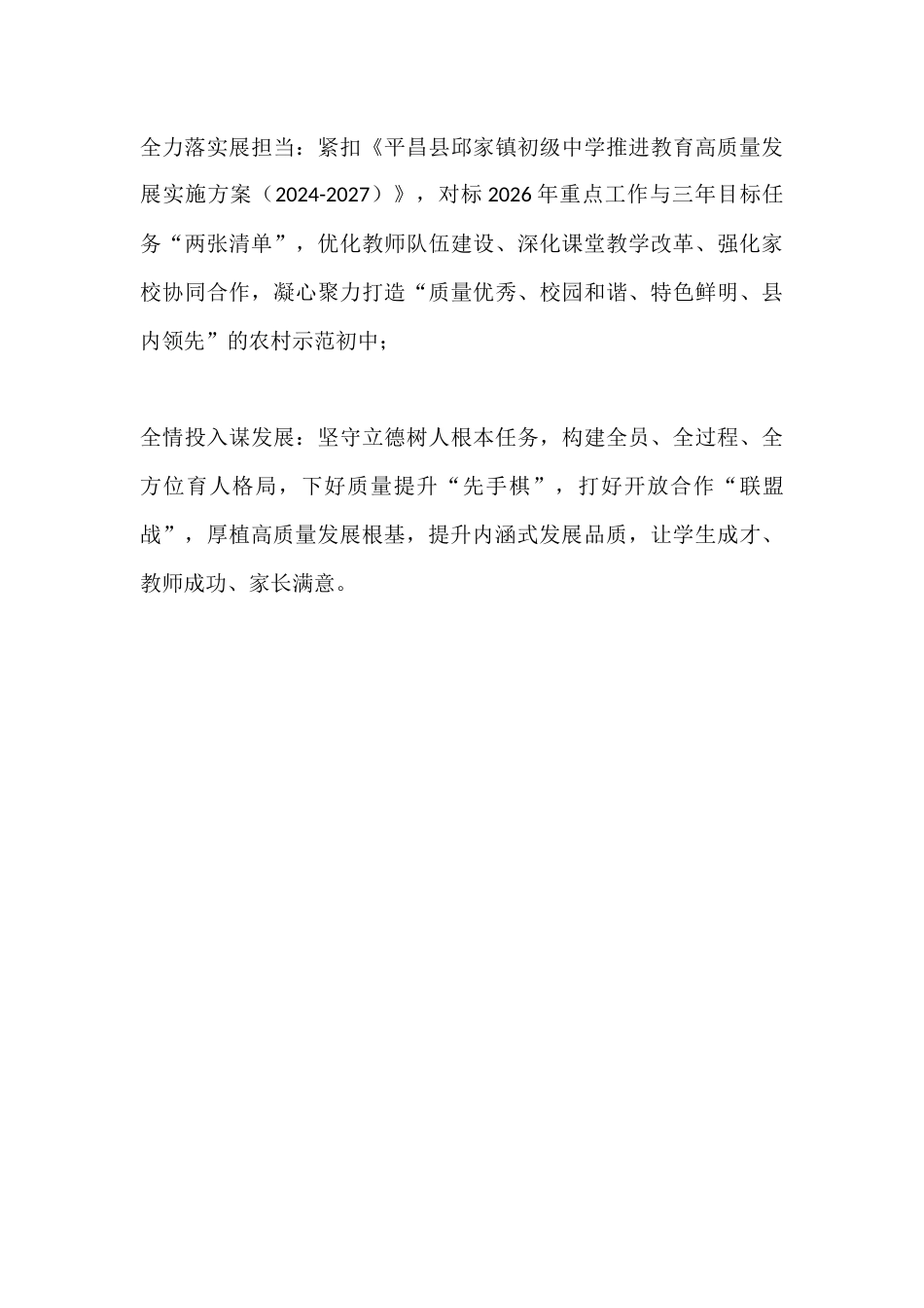 校长书记培训心得体会:厚植高质量根基,赋能内涵式发展_第3页