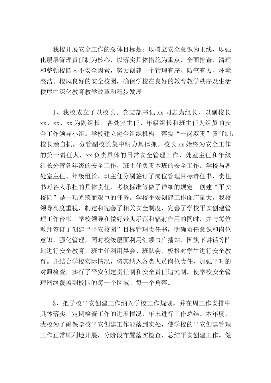 分管安全副校长工作总结平安在心,和谐校园_第2页