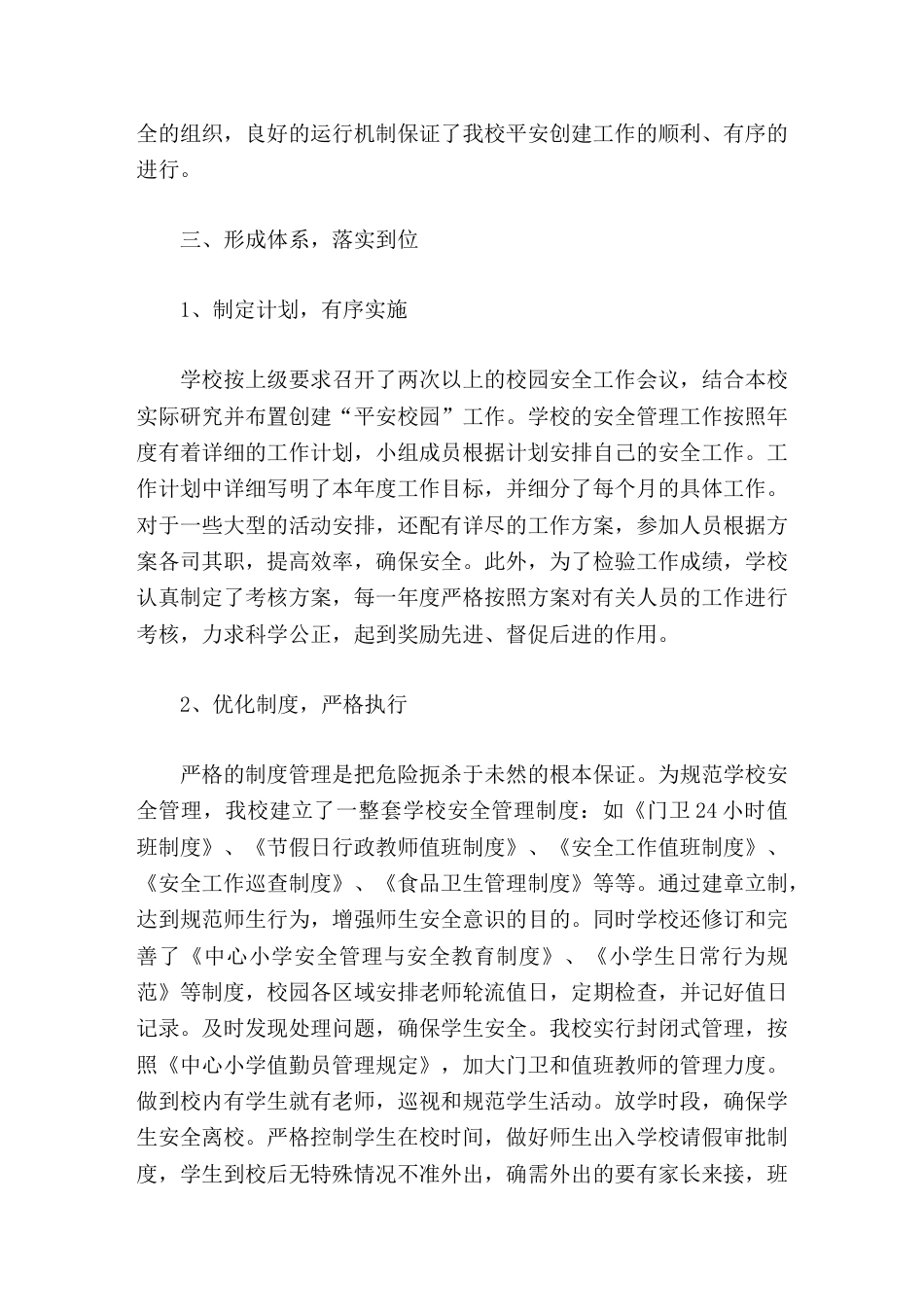 分管安全副校长工作总结平安在心,和谐校园_第3页