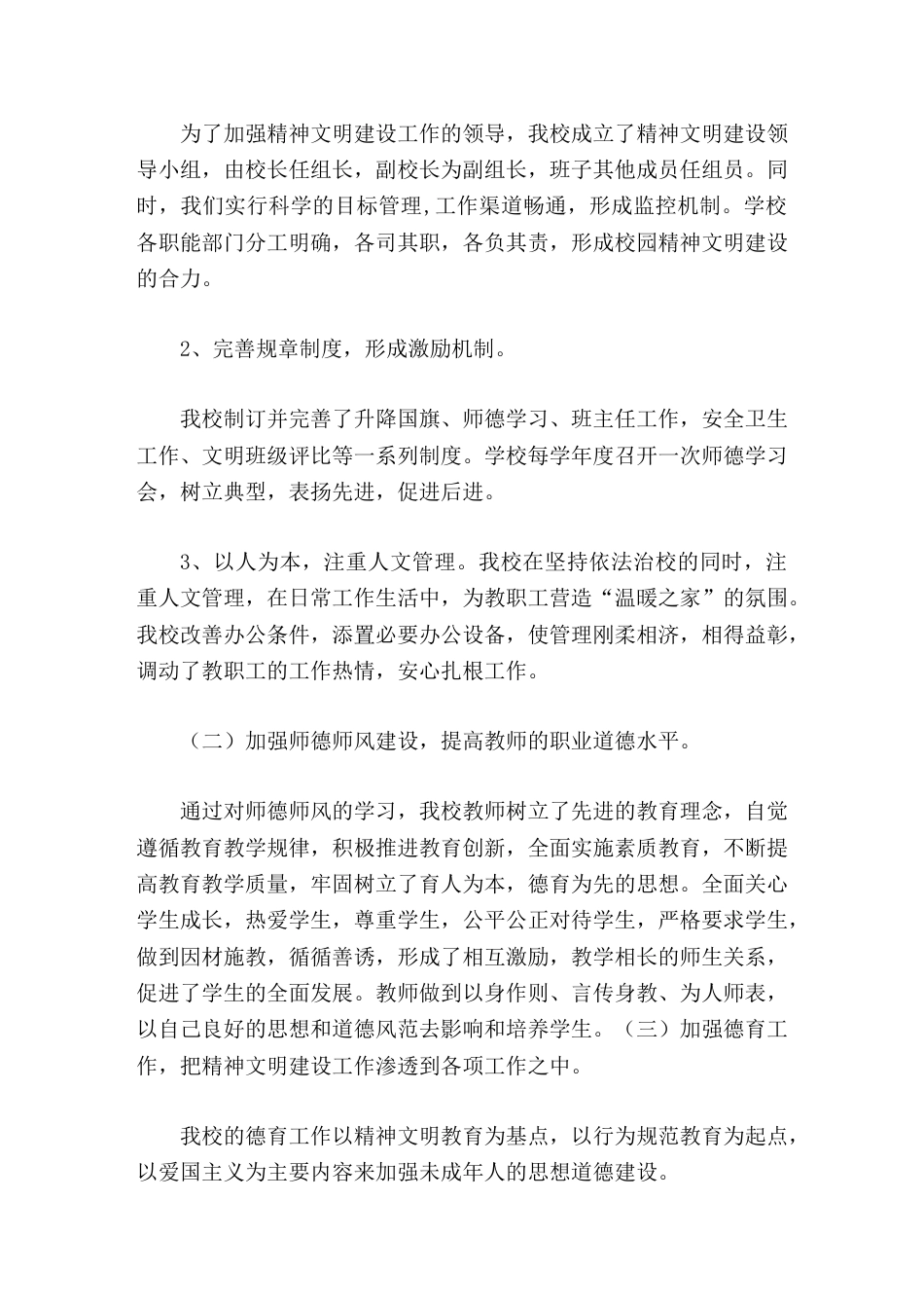 创建市级文明校园申请报告加强精神文明建设,创建和谐文明校园_第2页