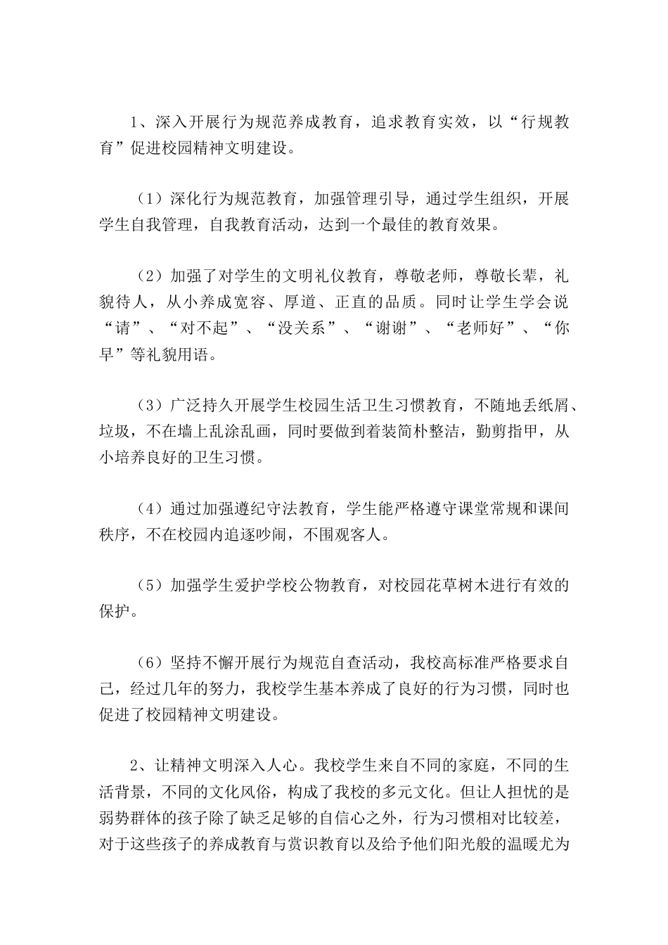 创建市级文明校园申请报告加强精神文明建设,创建和谐文明校园_第3页