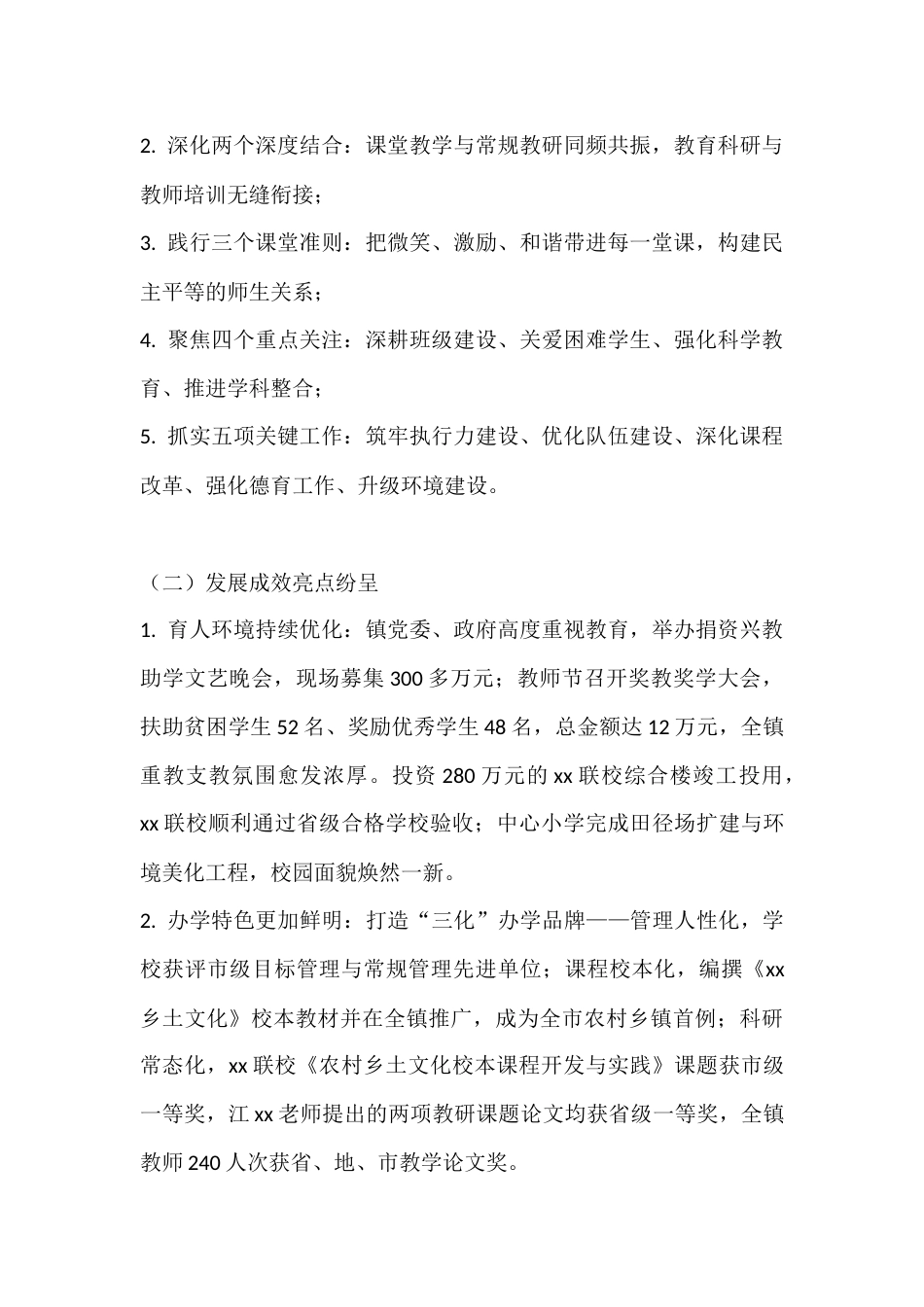 秋季学期末校长述职述廉报告:新理念引领发展,新策略赋能教师,新修养成就自我_第2页