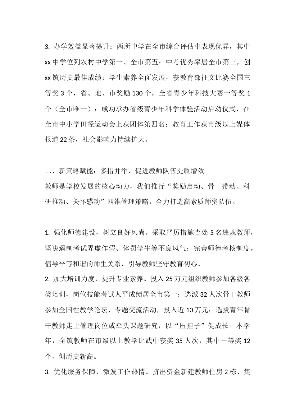 秋季学期末校长述职述廉报告:新理念引领发展,新策略赋能教师,新修养成就自我_第3页