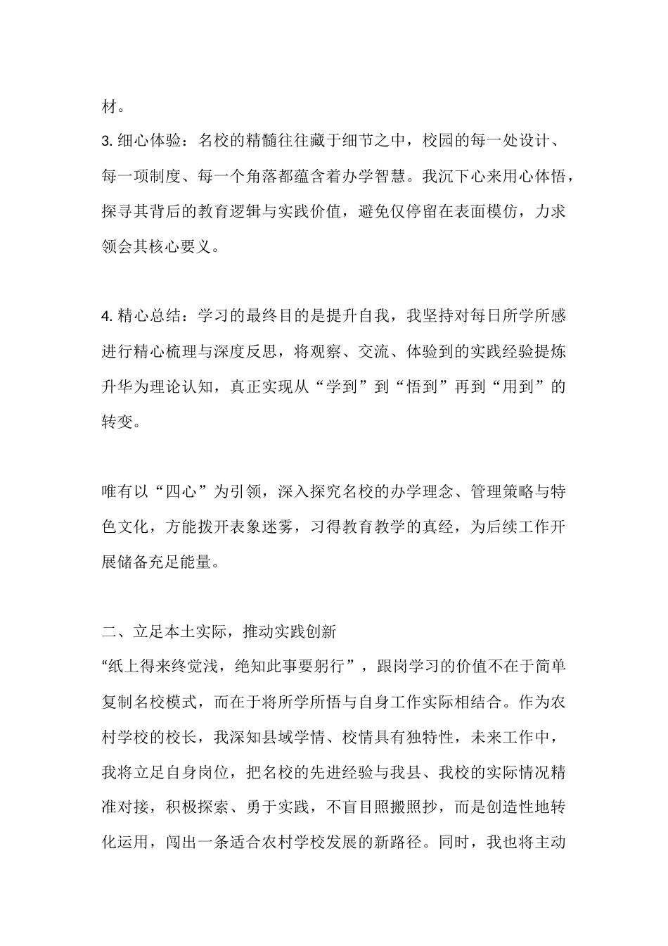XX小学校长跟岗学习总结:汲名校智慧,启农村教育新程_第2页