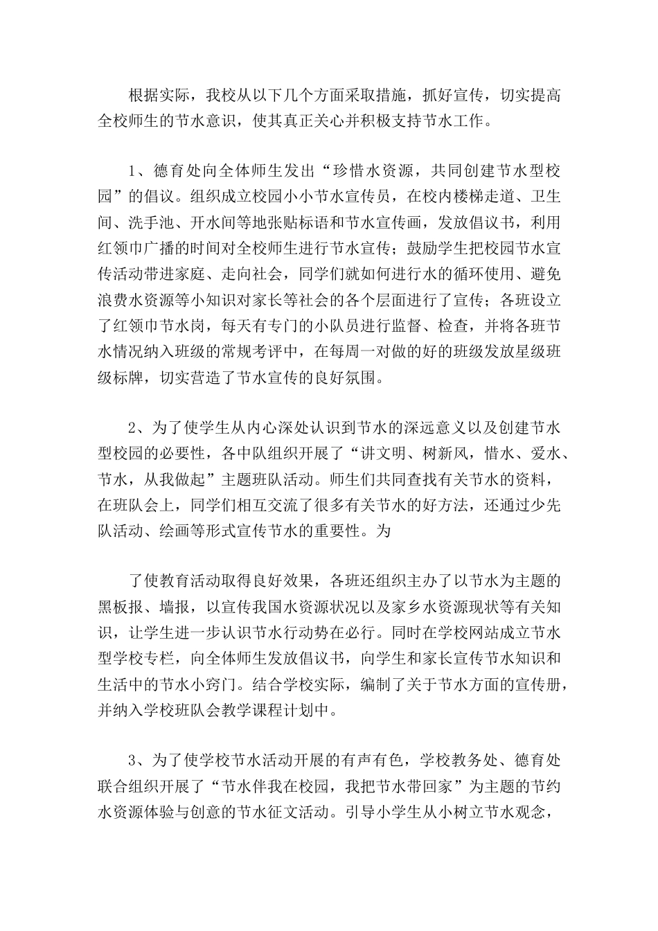 创建节水型学校工作汇报,校长发言把节水工作和学校的精细化管理结合在一起_第2页