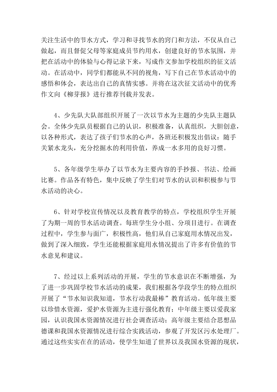 创建节水型学校工作汇报,校长发言把节水工作和学校的精细化管理结合在一起_第3页