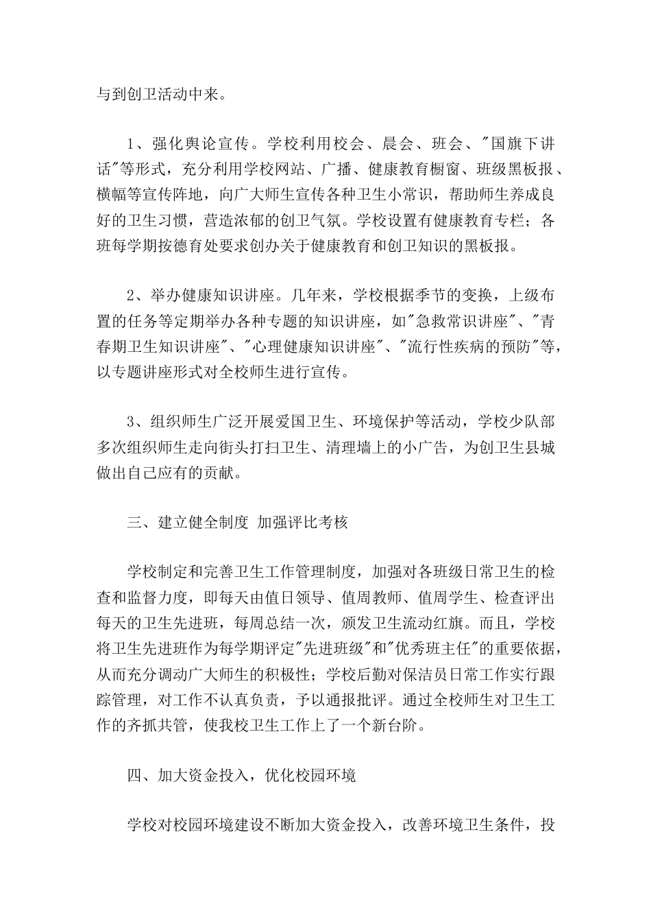 学校创卫教育工作开展情况汇报_第2页
