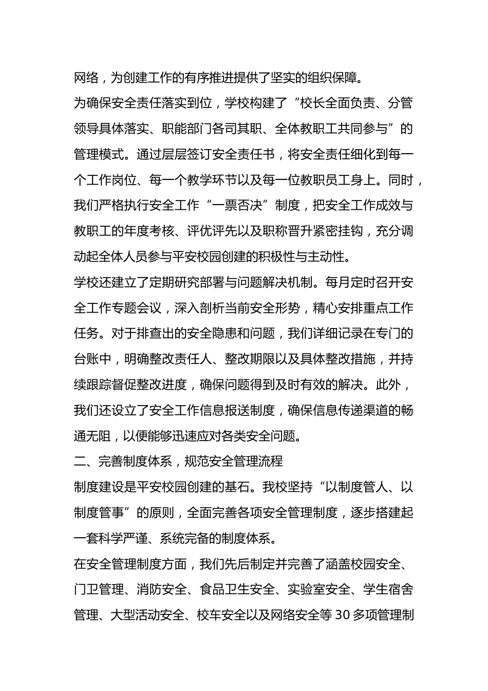 平安校园创建工作汇报:全网疯传!取得了显著成效,汇报如下..._第2页
