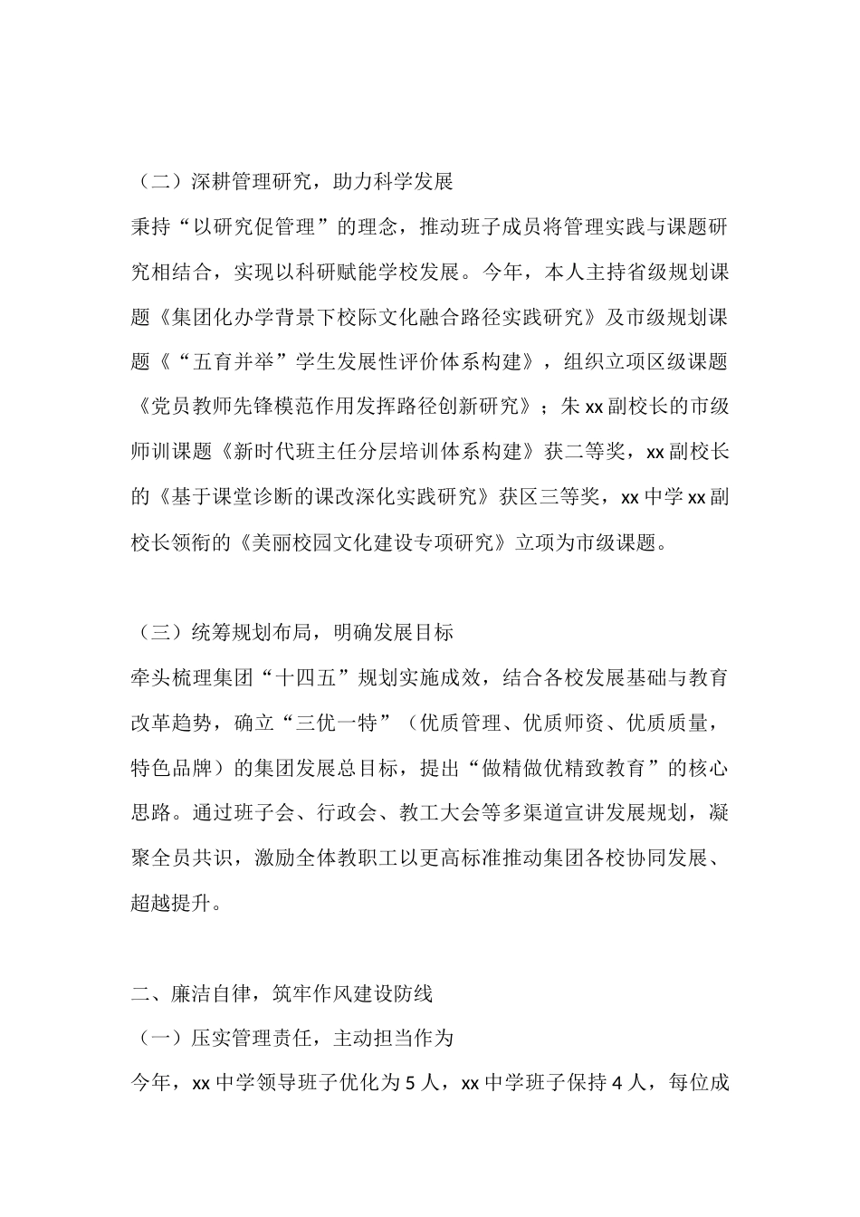 集团总校长一岗双责年终述职述廉报告:践行初心担使命,廉洁务实促发展_第2页