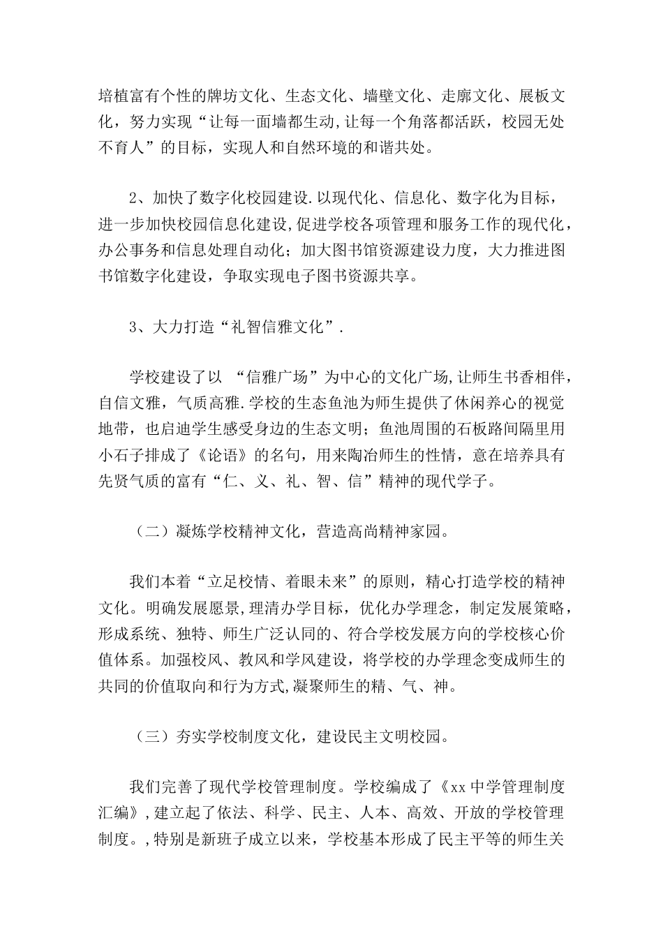 学校三年课改工作汇报,校长发言持续增力,打造幸福教育,规范创优,学校高位提升_第2页