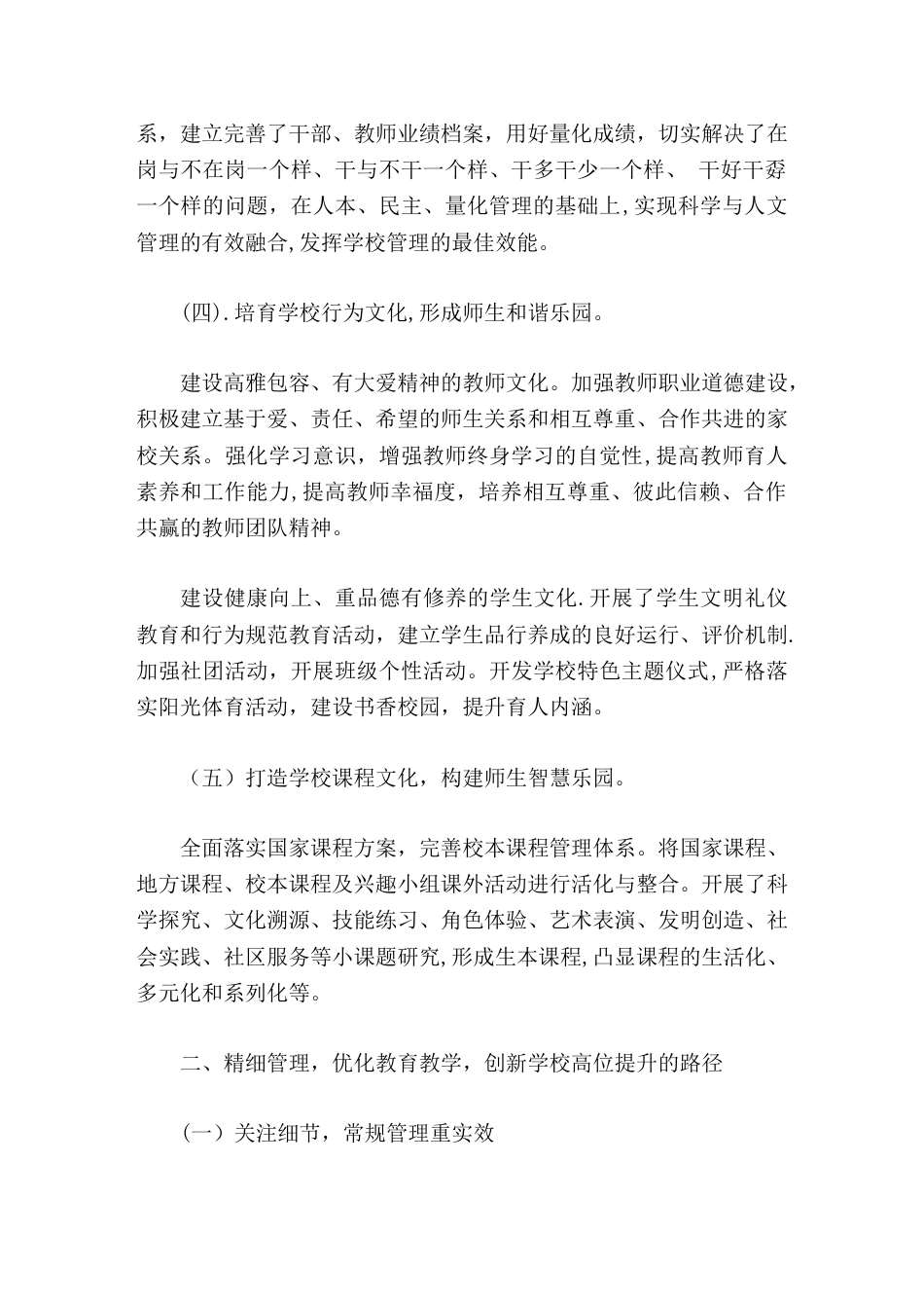 学校三年课改工作汇报,校长发言持续增力,打造幸福教育,规范创优,学校高位提升_第3页