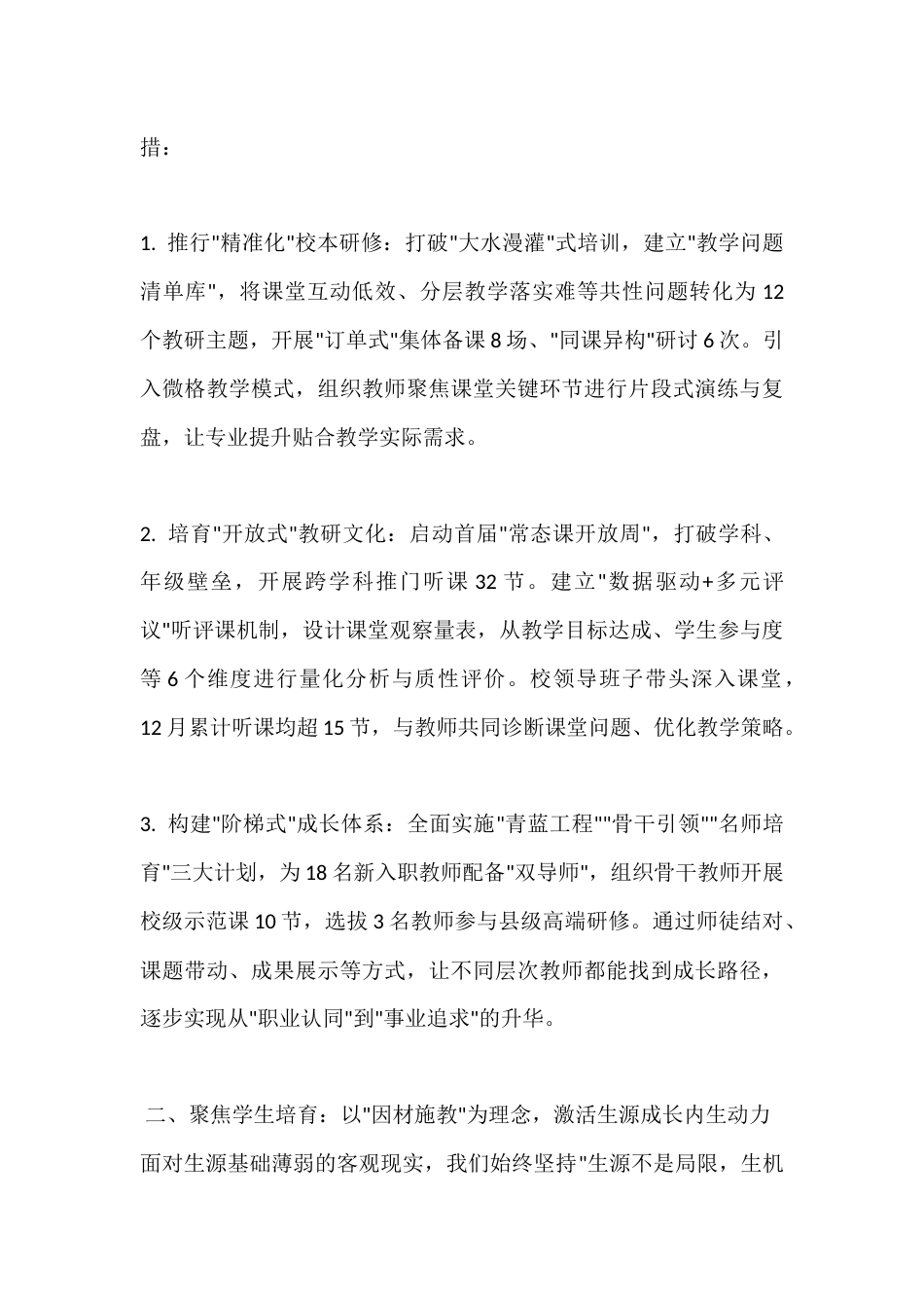 关于我校教育教学质量整改提升阶段性总结与计划_第2页