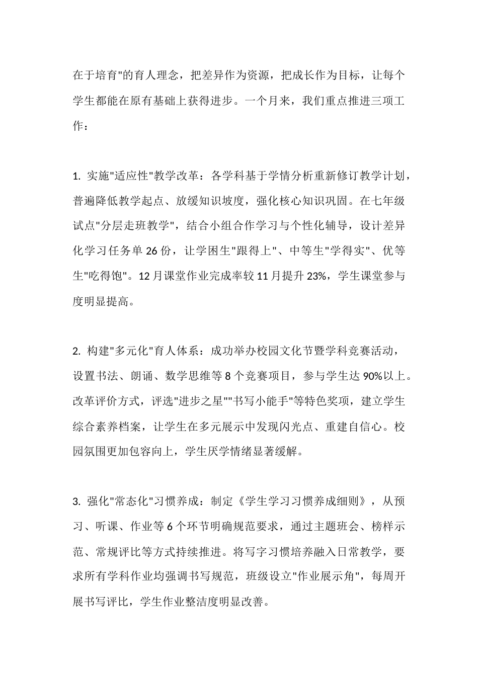 关于我校教育教学质量整改提升阶段性总结与计划_第3页