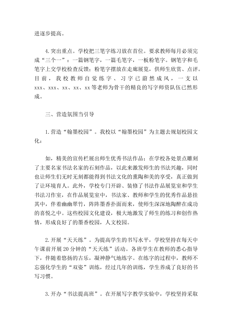 创建书法特色学校,校长汇报发言通过书法促进学生素质的全面提高和特长的发挥,并以写字教学为突破口_第3页
