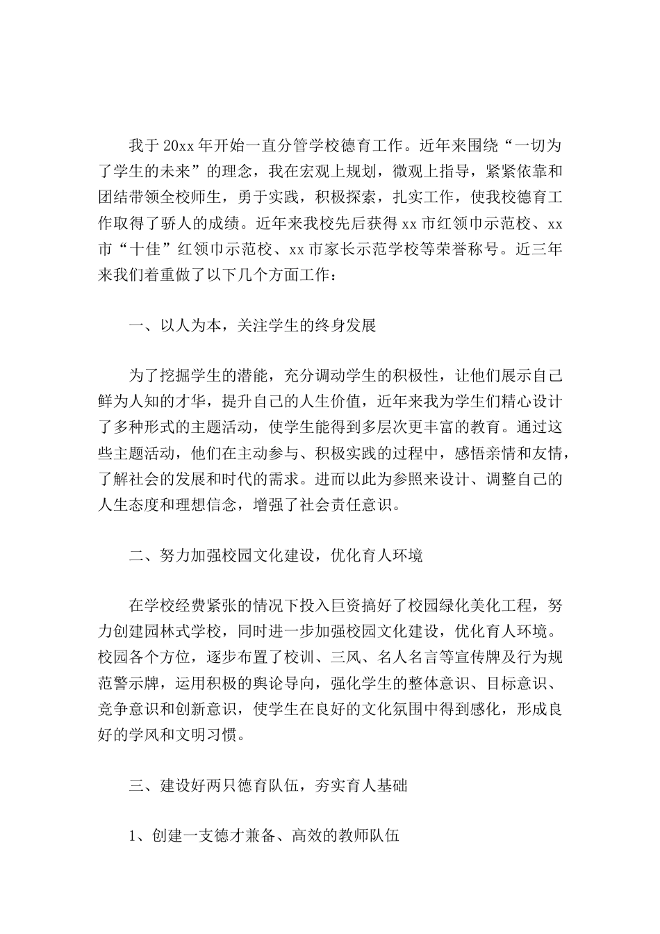 德育副校长工作总结 先进的德育理论学习还不够,德育工作的特色还未真正形成,这些有待于今后工作中更加努..._第1页