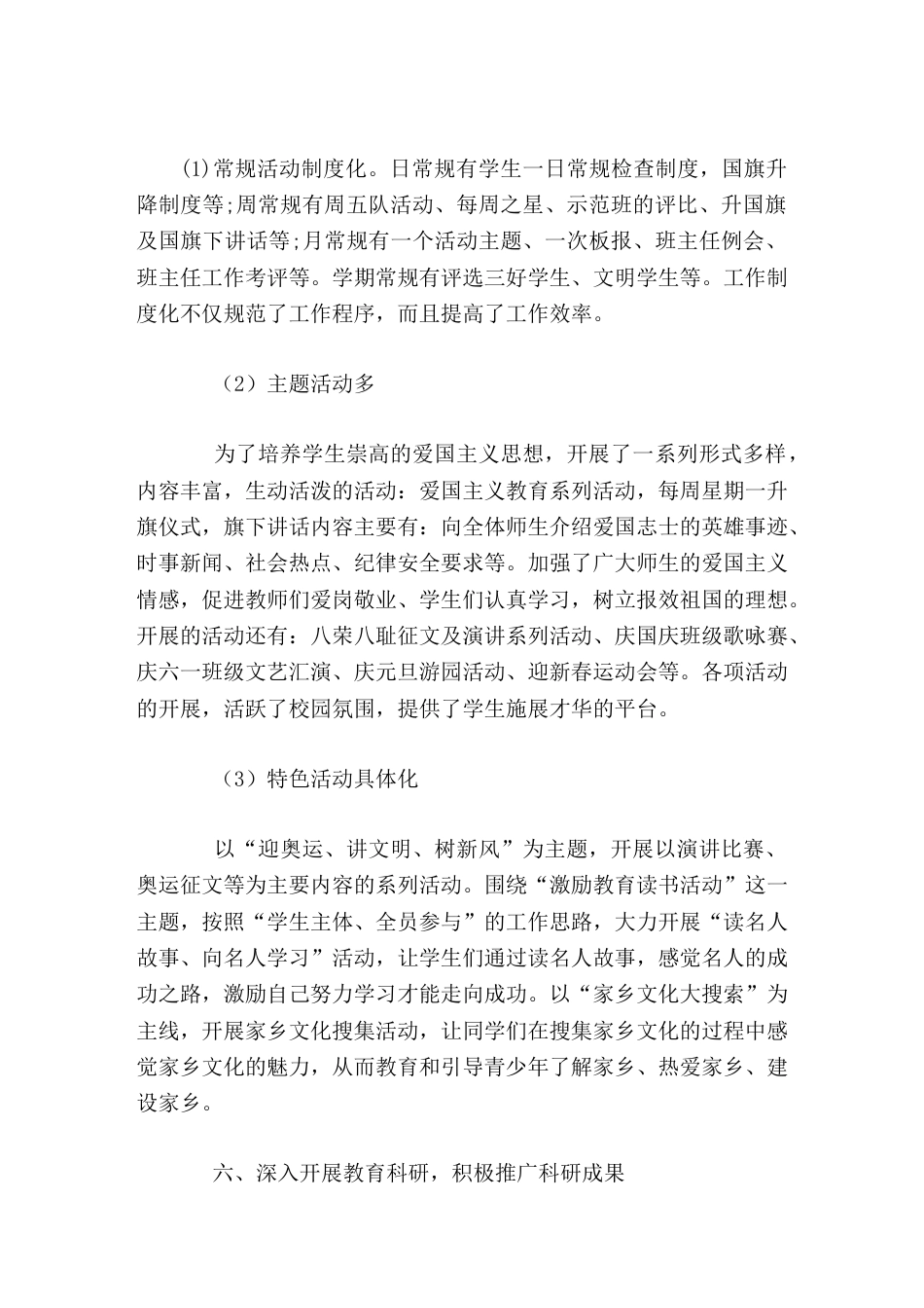 德育副校长工作总结 先进的德育理论学习还不够,德育工作的特色还未真正形成,这些有待于今后工作中更加努..._第3页