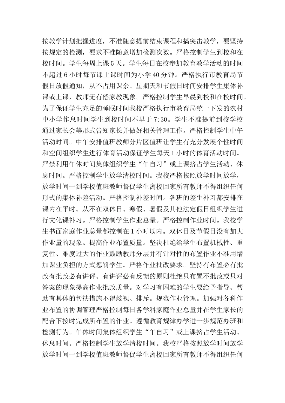 规范办学行为自查报告切实加强领导,明确工作责任_第2页