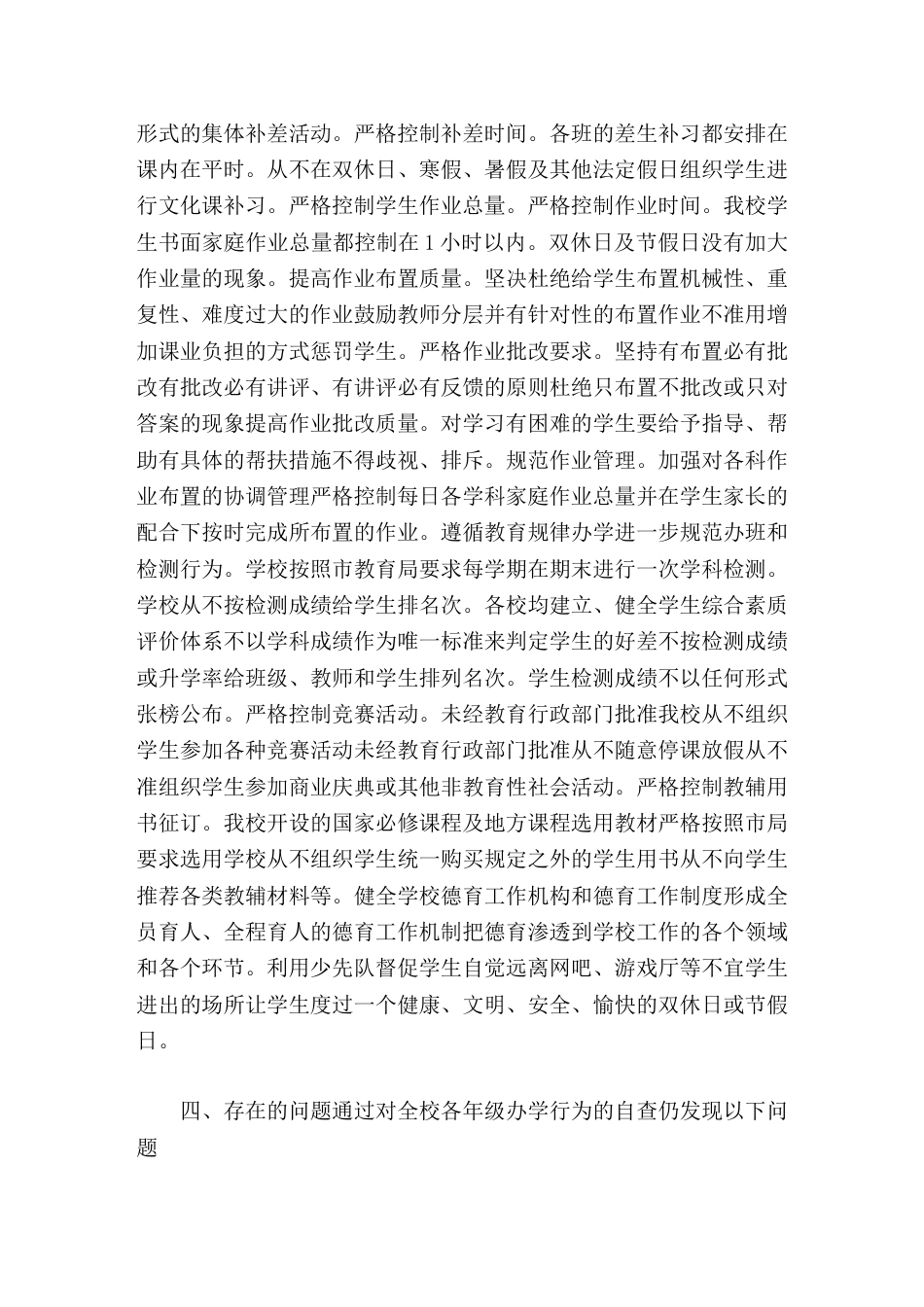 规范办学行为自查报告切实加强领导,明确工作责任_第3页