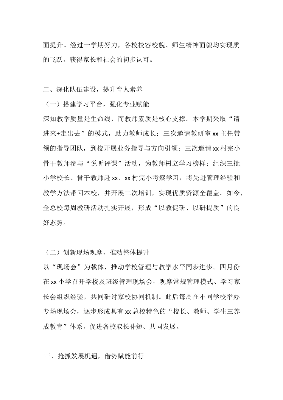 秋季学期农村学校总校长述职报告:践行五种意识,聚力农村教育提质_第2页