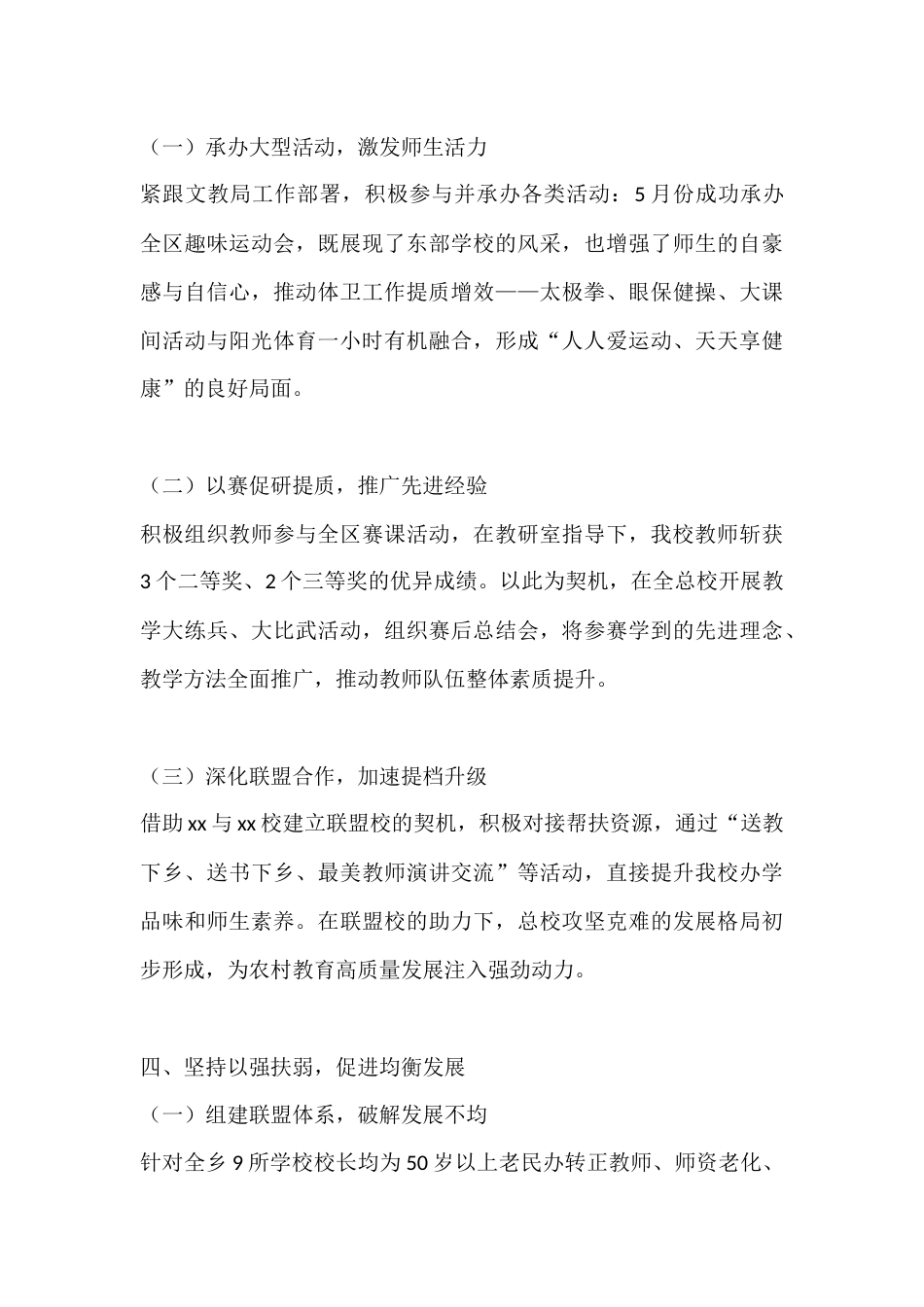 秋季学期农村学校总校长述职报告:践行五种意识,聚力农村教育提质_第3页