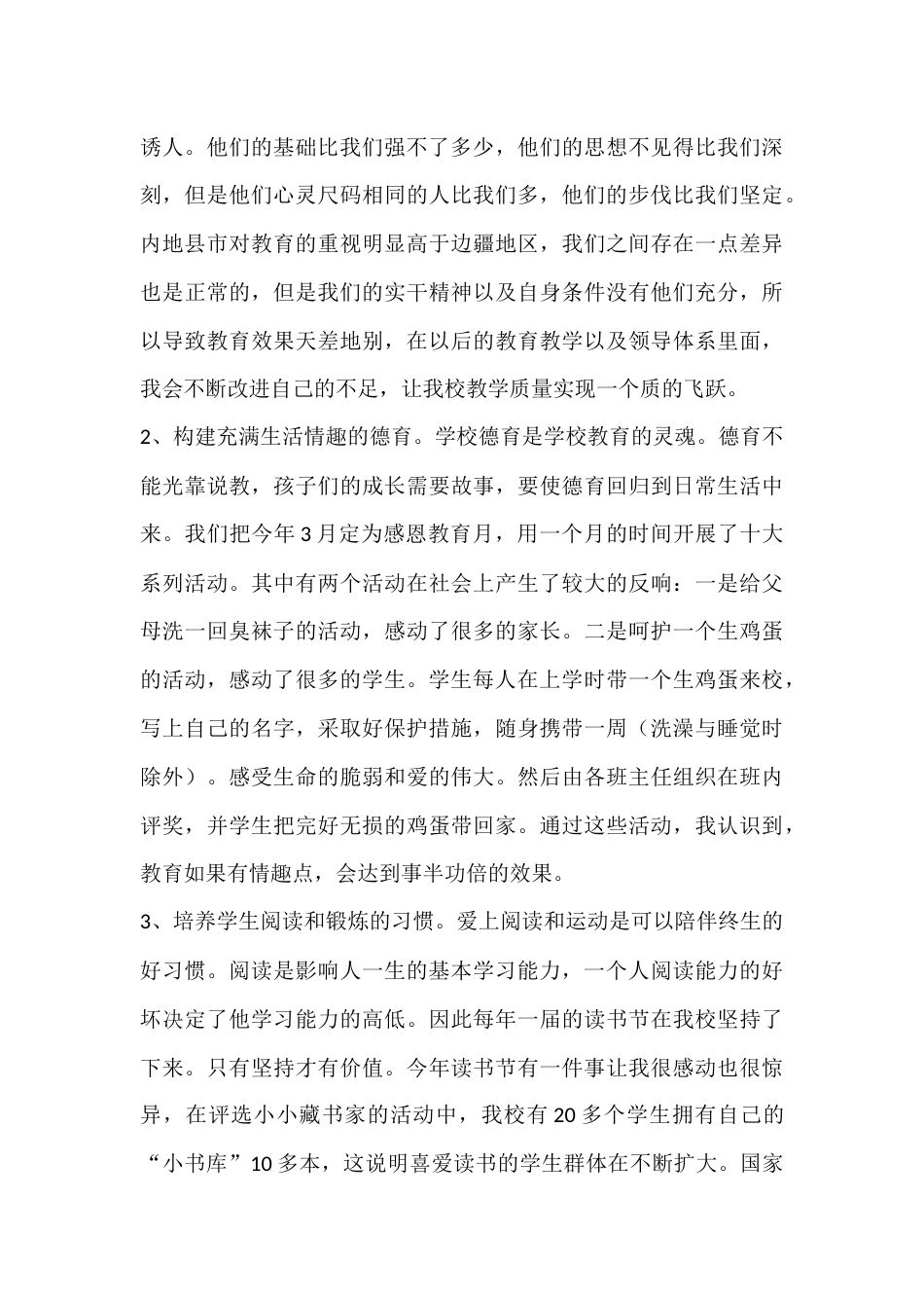 校长分享了一年来的履职报告,从这3个方面进行汇报_第2页