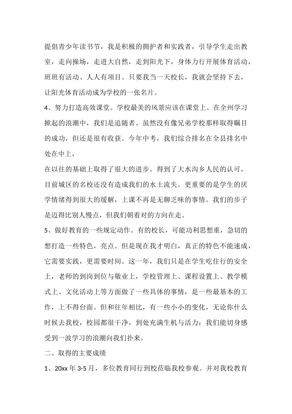 校长分享了一年来的履职报告,从这3个方面进行汇报_第3页