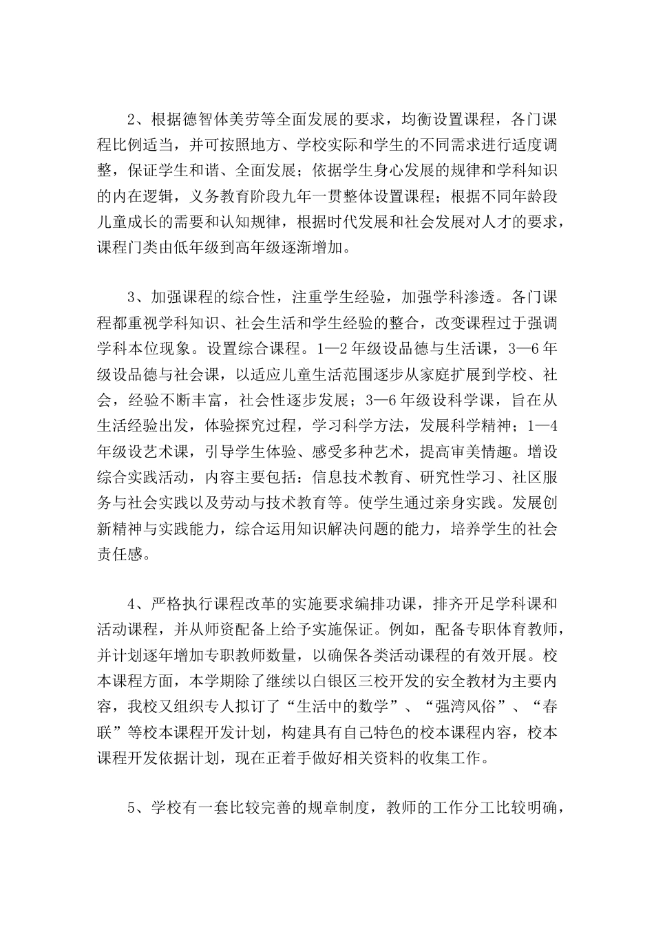 领导视察,小学教学常规检查,校长汇报充分调动全校教师教学教研积极性_第2页