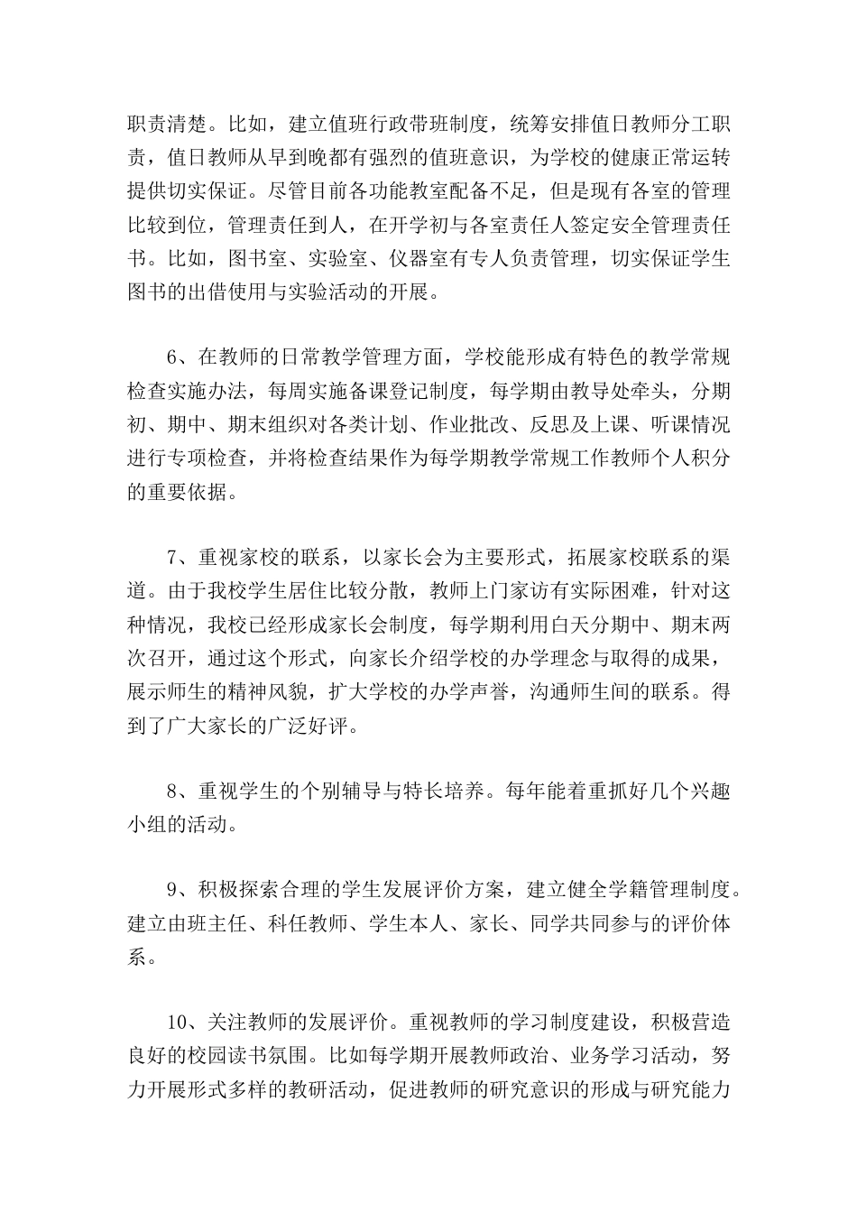 领导视察,小学教学常规检查,校长汇报充分调动全校教师教学教研积极性_第3页