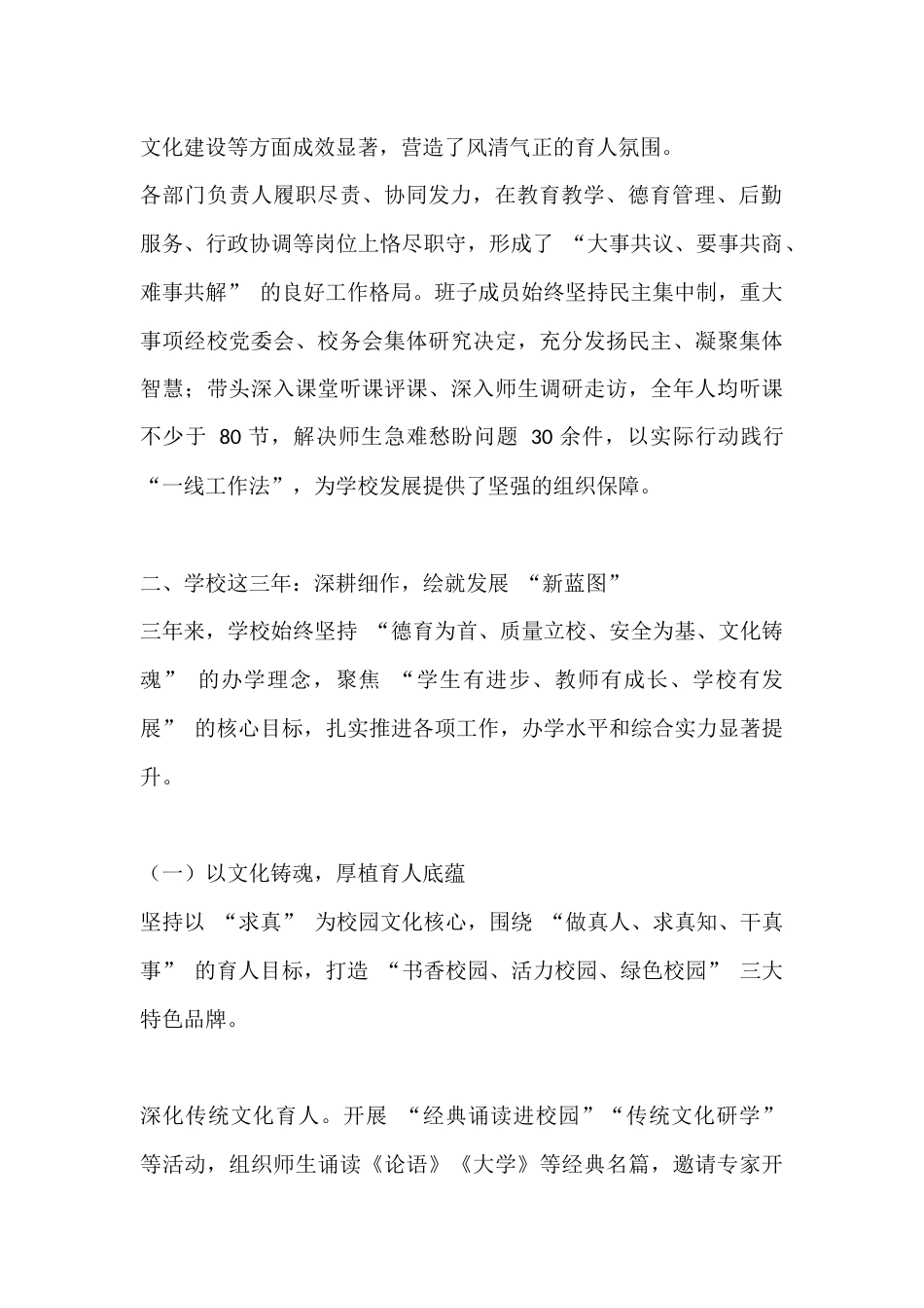 XX学校2023-2025 年校长任期述职报告_第2页