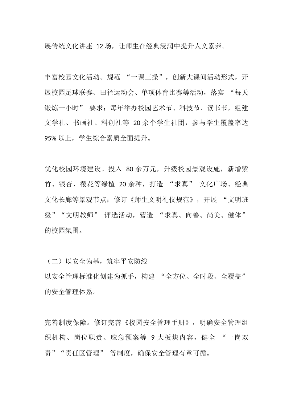XX学校2023-2025 年校长任期述职报告_第3页